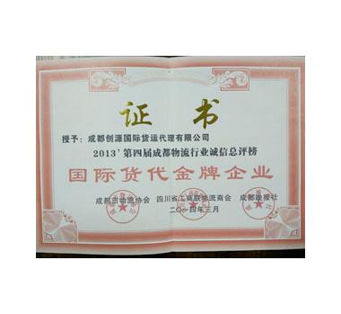 國際貨運代理金牌企業(yè)