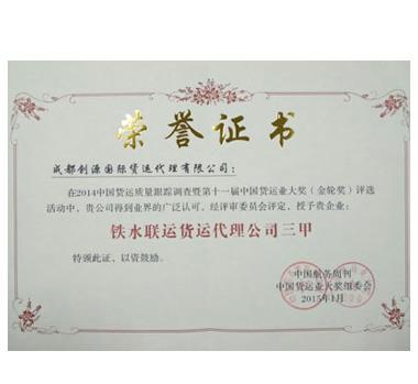鐵水聯(lián)運貨運代理公司三甲