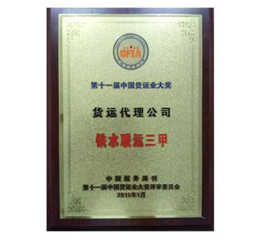 最佳區(qū)域貨運代理公司