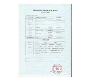 國(guó)際貨運(yùn)代理企業(yè)備案