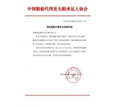 中國(guó)船舶代理及無(wú)船承運(yùn)人資質(zhì)