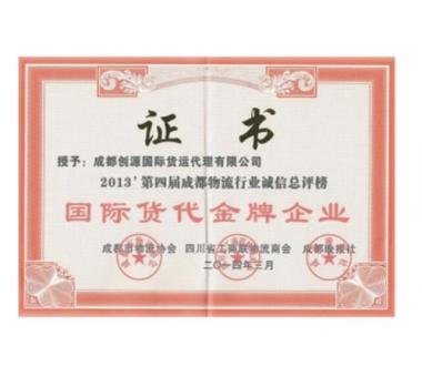 國(guó)際貨代金牌企業(yè)證書