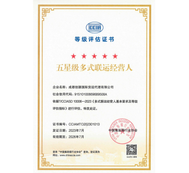五星級(jí)多式聯(lián)運(yùn)經(jīng)營(yíng)人證書